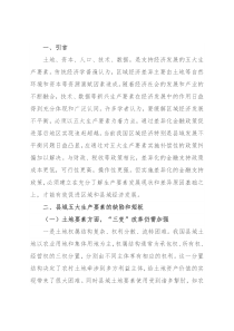 调研报告：从五大生产要素短板看金融支持县域发展的路径选择