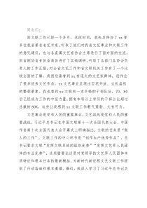 文联副主席在文联干部会上的讲话