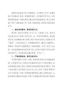 国庆、中秋节期间贯彻落实“四风”监督检查工作的情况报告