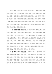 教育系统2022年元旦春节期间疫情防控工作方案