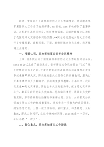 区长在全区城乡防火工作会上的讲话