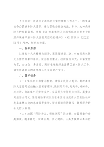 市旅游行业2022年森林防火宣传月活动方案