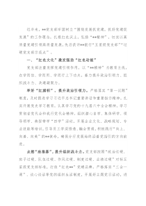 国企党建经验交流：守初心 勇担当