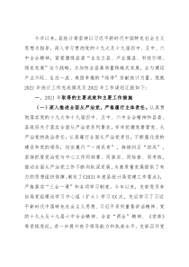 县统计局2021年工作总结及2022年工作计划