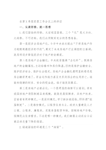 在第X季度经营工作会议上的讲话