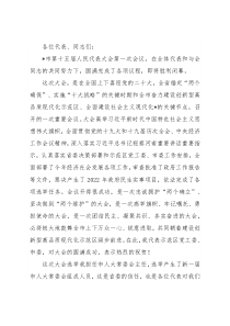 示范区党工委书记、市委书记在市十五届人大一次会议闭幕会上的讲话