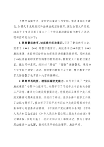 市局党风廉政宣教月工作总结