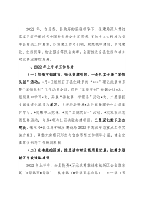 县住房和城乡建设局关于2022年上半年工作总结和下半年工作计划的报告