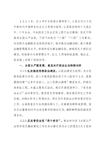 中国人民银行X县支行2021年度工作总结