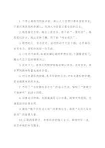 “不畏山高路远”“不惧风高浪急”：报道修辞类过渡句50例