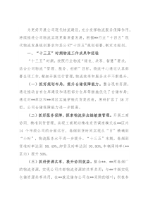 某物流公司十四五发展规划