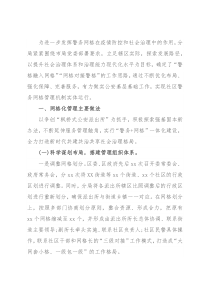 2022年实现社区警务与网格化管理深度融合工作汇报