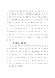 区国土绿化工作总结