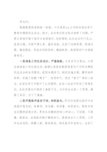 集团领导在党史学习教育专题组织生活会上的点评讲话