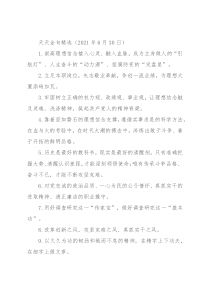 天天金句精选（2021年6月30日）