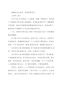 副校长在学年度下学期升旗仪式上的讲话