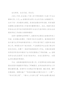 在省煤炭学会第X次会员代表大会上的讲话