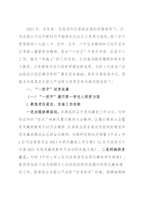 区司法局2021年度“一把手”述责述廉报告