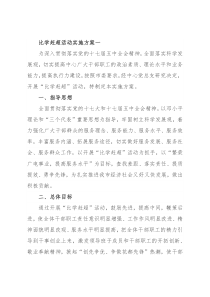比学赶超活动实施方案4篇
