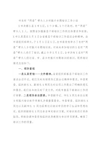 市农村“两委”带头人乡村振兴专题培训工作小结