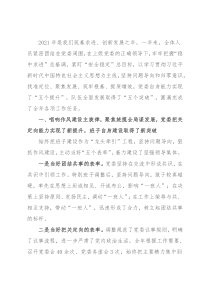 党委班子2021年党建工作述职报告