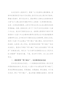 区委中心组学习讲话