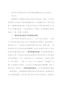 纪委书记在新任领导干部任前集体廉政谈话会上的讲话