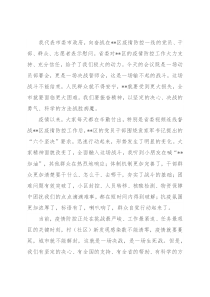 市委书记在“奋战一星期、村社早清零”行动动员部署会上的讲话