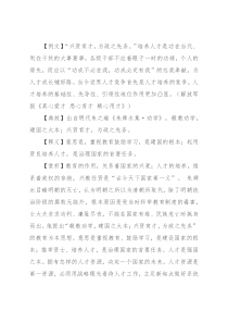 【写材料用典】兴贤育才，为政之先务