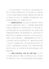 市纪委监委机关重点工作任务督办落实行动开展情况汇报