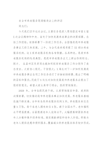 在全市养老服务现场推进会上的讲话