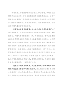 2022年政法综治工作要点（街道） 