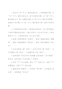 纪检工作类排比句40例（2022年3月28日）