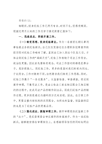 新入职纪检干部工作学习情况汇报