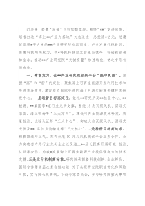 在科技创新交流会上的发言