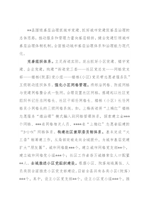 经验交流：多措并举抓好城市基层党建工作