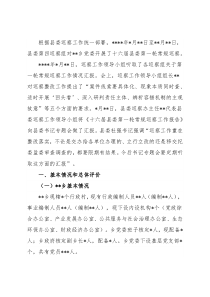 县委巡察组巡察党委的反馈意见