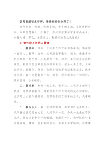 饭局敬酒话术详解，场景都给你分好了！