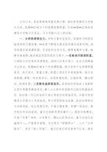 抓党建促乡村振兴示范区建设经验材料