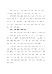 交流材料：党建引领强动力高质量发展有保障