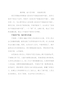 演讲稿：奋斗百年路  起航新征程