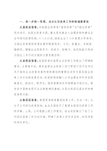 总经理在深化企业改革大会上的讲话