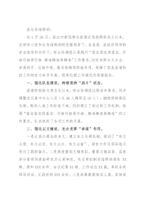 应对新型冠状病毒肺炎疫情应急指挥部综合协调组近期工作情况报告