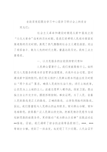 在政府党组理论学习中心组学习研讨会上的发言