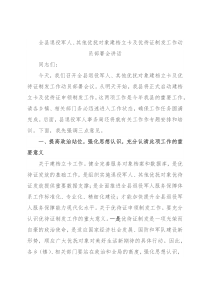 全县退役军人、其他优抚对象建档立卡及优待证制发工作动员部署会讲话