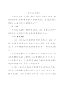 局办文办会制度