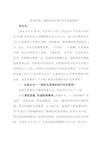 党课讲稿：廓清网络迷雾 传承英雄精神