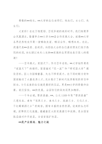 在校地合作发展大会上的讲话