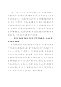 2022年市机关事务管理局工作要点