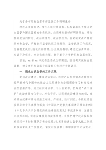 关于全市纪检监察干部监督工作调研报告